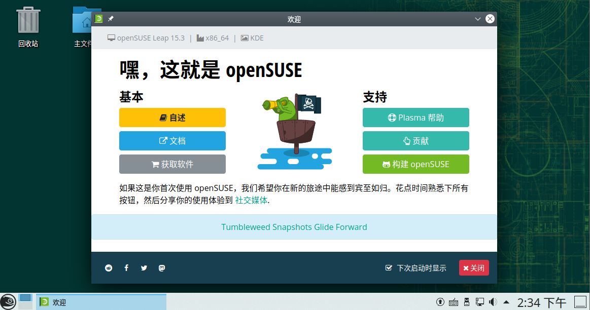 Linux|世界上最好用的Linux发行版之一，OpenSUSE安装及简单体验