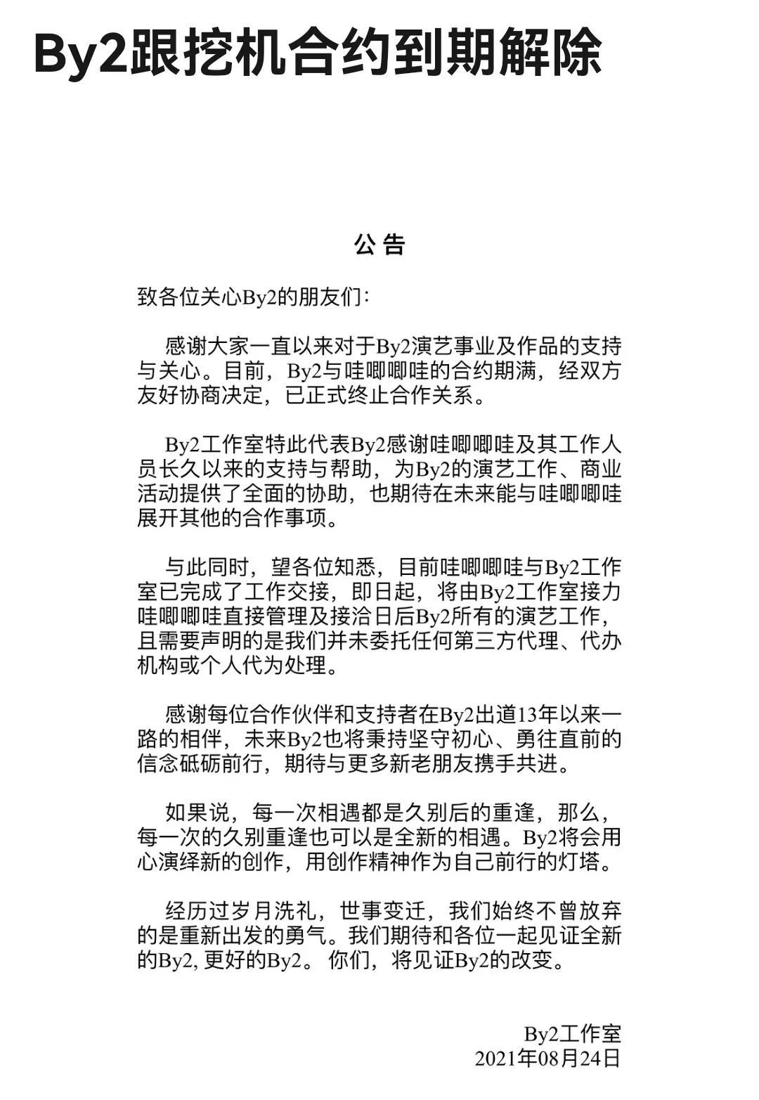 萧蔷|整容陪酒、钓富二代，BY2越来越糊，她俩是如何将一手好牌打烂的？