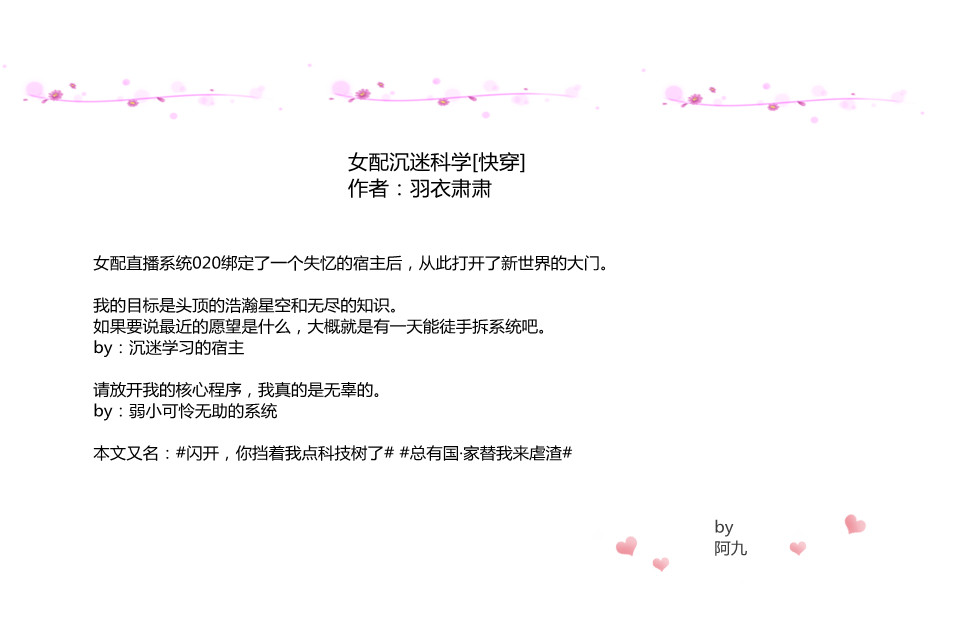 女配沉迷科学|快穿女主文无CP《女配沉迷科学》《女配她一心向道》《女配功德无量(快穿)》