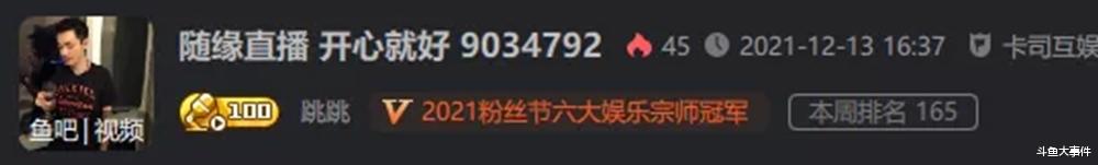 斗鱼|斗鱼平台超级神豪突然开播，自爆看直播消费5000万，感慨世态炎凉！