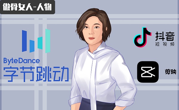 傲骨女人 8年,成就了这位商界巾帼——字节跳动中国CEO张楠