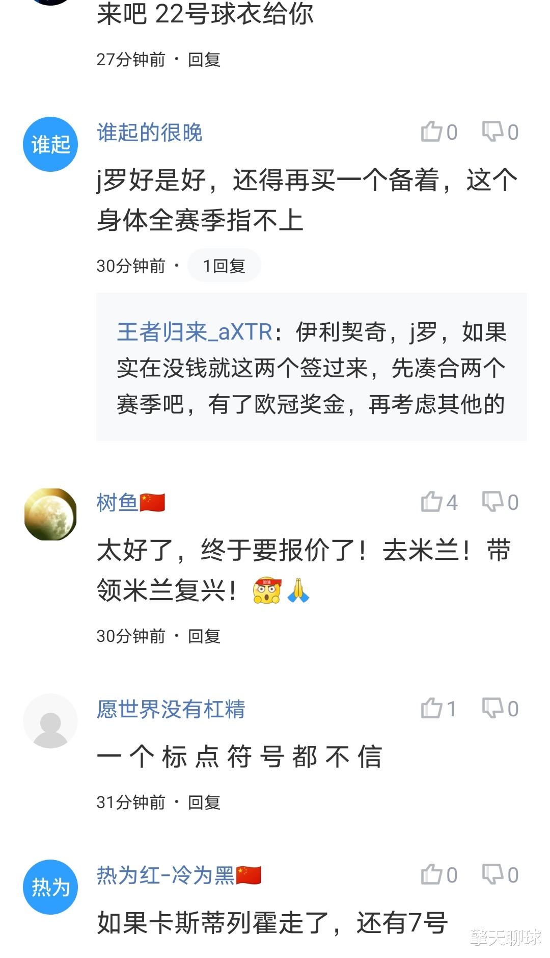 J罗 马尔蒂尼酝酿出色交易!有望低价拿下前皇马巨星,球迷叫好声一片