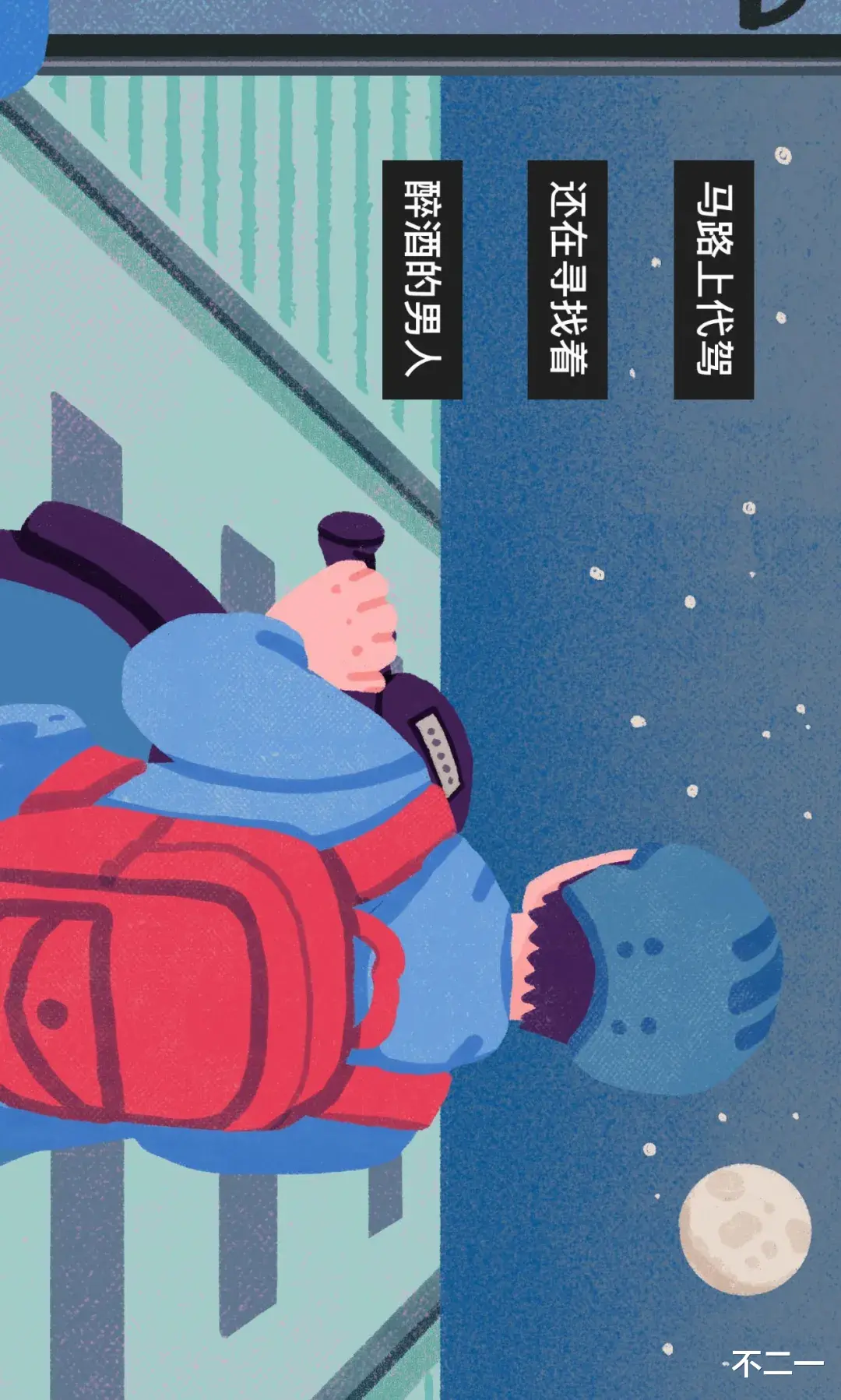 沪上男女深夜最爱做的事NO.1