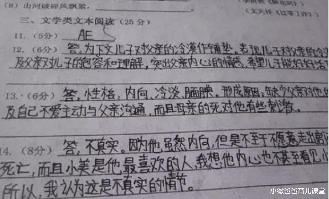 小微爸爸育儿课堂|高中生“栅栏字体”走红，笔笔都是直的，阅卷老师看了想给0分