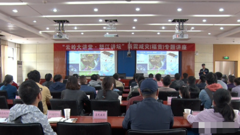 福贡快报 福贡县举办“云岭大讲堂—怒江讲坛”防震减灾福贡专题讲座