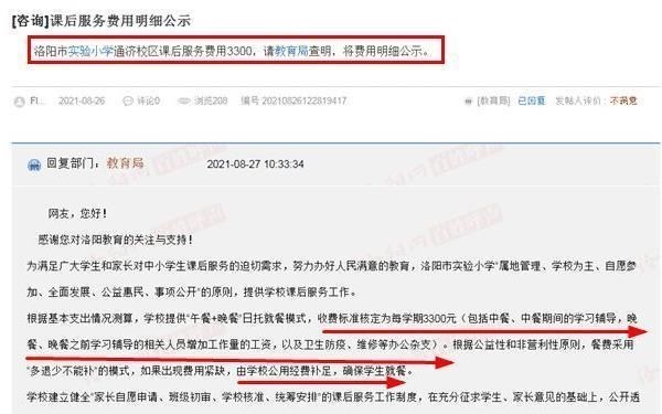 雪落无尘谈|课后服务收费3300惹家长不满：义务教育为啥不免费？官方给出回应