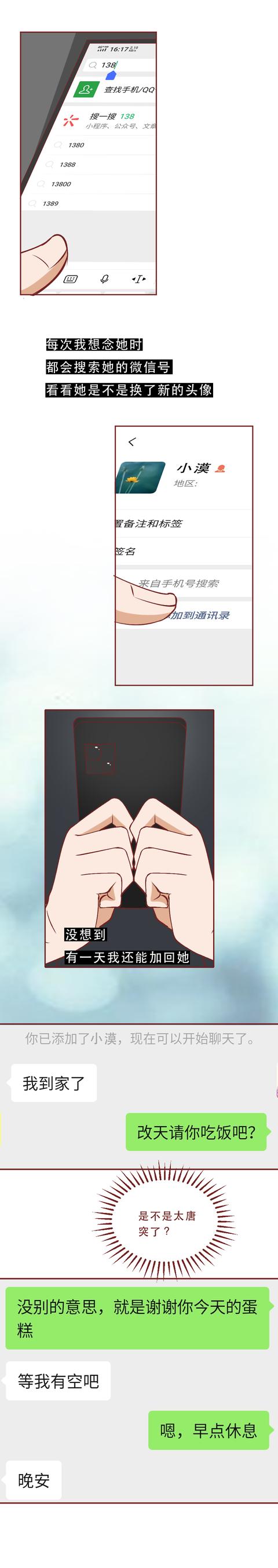 漫画|妻子失联4小时，丈夫拼死寻找，这篇漫画诠释了婚姻最真实的模样