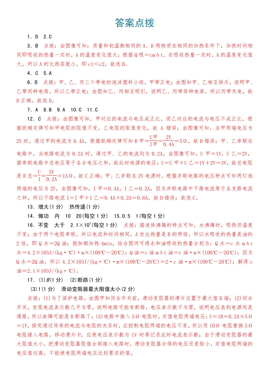 郑州|初三物理：期末试题卷+答案解析，快来练手！