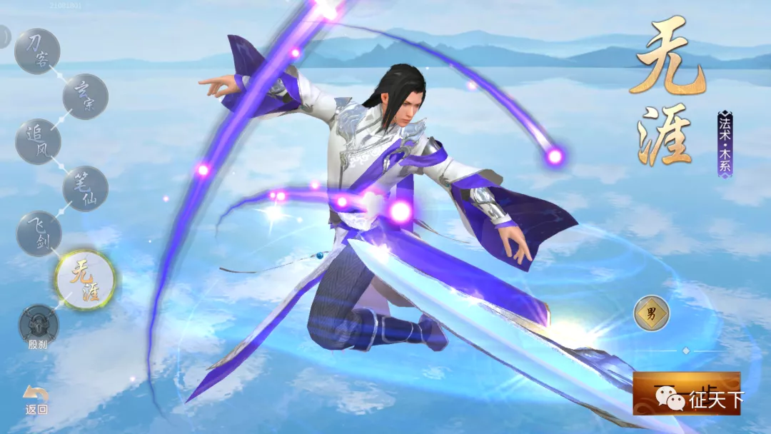 剑网1归来|《征天下》手游职业介绍——无涯