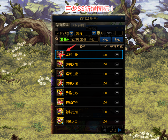 删除|DNF：“巨龙职业”上场！全新装备图标出现，6月34C删除已没戏