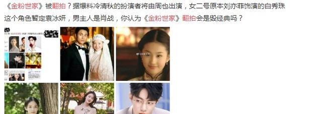 金粉世家|《金粉世家》将翻拍，肖战加盟出演“金燕西”，女主人选令人惊喜