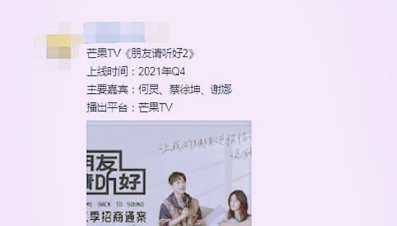 朋友请听好2|《朋友请听好2》阵容，“三位真火”2人回归，新增1位流量小生