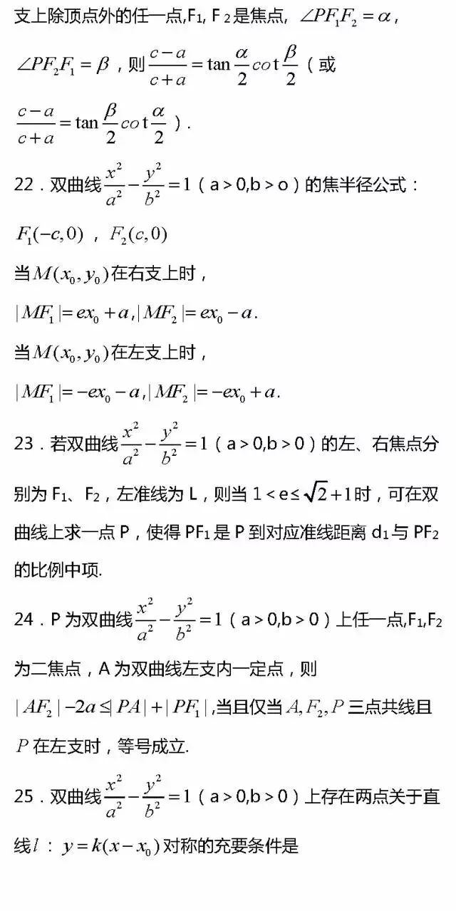 数学|高考数学：双曲线92个二级结论汇总，快保存！