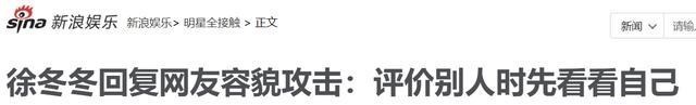 徐冬冬|因身材原因被忽略了演技，其实，这么多年她挺不容易的