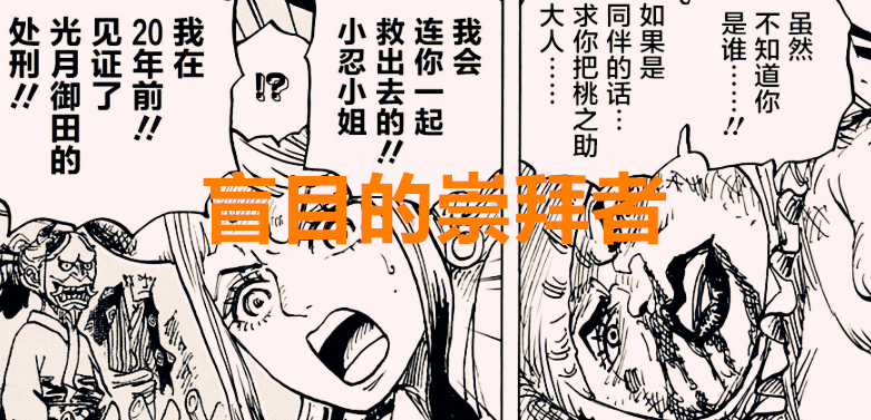 海贼王|海贼王1016话：明明薇薇公主也被骂圣母，为何大家却不接纳大和？