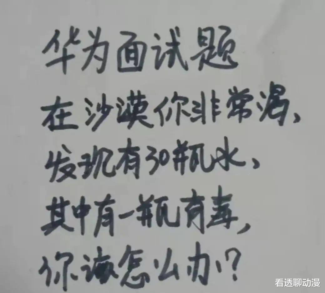 华为|华为面试题：在沙漠你非常渴，发现有30瓶水，其中一瓶有毒，你该怎么办？