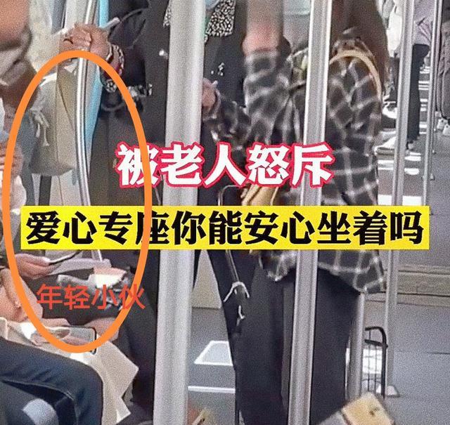 我永远信 上海地铁一女孩坐在爱心专座上,被老人怒斥:你能安心坐着吗?