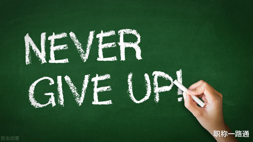 |评职称不能盲目 了解需求很重要