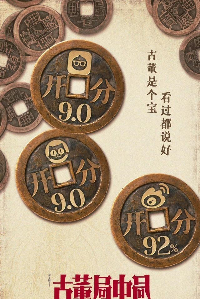 古董局中局|葛优《古董局中局》首日票房4005万，徐克《长津湖》收178万