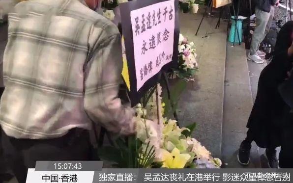 吴孟达|吴孟达设灵：幼子哀伤抵灵堂，星爷花牌放遗像旁，两大巨星扶灵