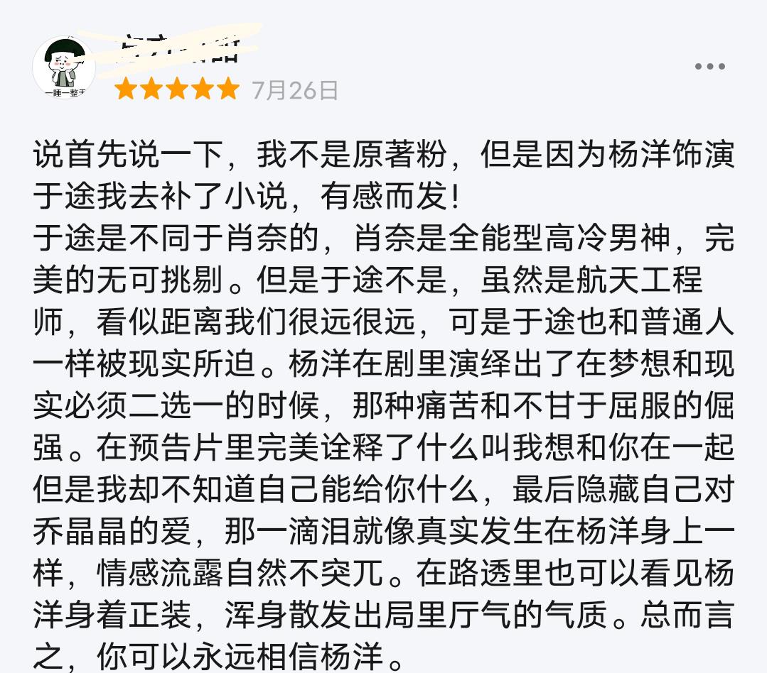 长脖子爸比说|你是我的荣耀:央媒太偏心,夸了四次杨洋,才夸一次热巴