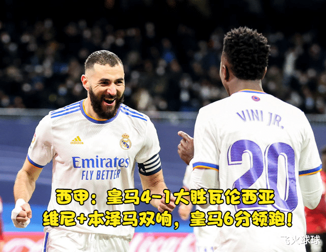 皇家馬德里|西甲：維尼+本澤馬梅開二度，皇馬4-1領(lǐng)跑，巴薩1-1絕平無緣3分