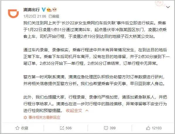 DV现场 22岁女生乘网约车后失联？滴滴回应，警方通报