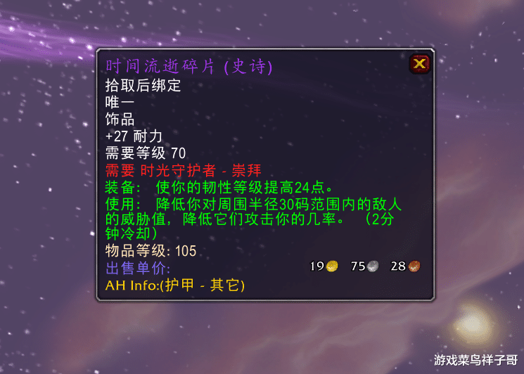 守护者|魔兽TBC：熊T的神级饰品，效果比坚韧徽章更好，P3前期也是极品
