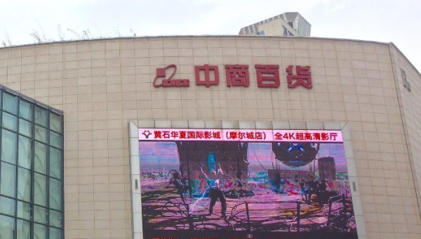 超哥谈心说事 湖北这一商城反展前景堪忧！坐落黄金地带，却被银泰城反超