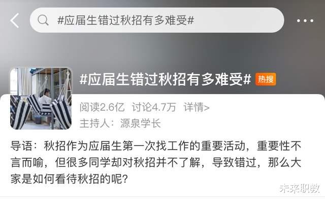 职业教育|错过秋招很难受？无法摆脱就业焦虑的毕业生更难