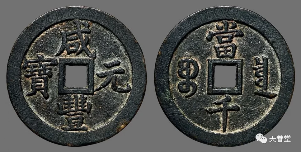 古钱币|什么样的古钱币能卖到24万