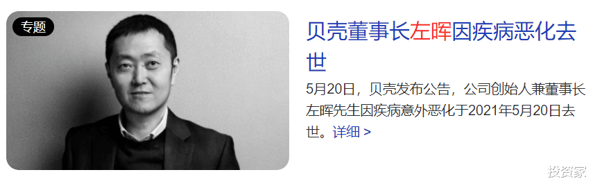 左晖 惊天噩耗！身价2220亿首富，50岁左晖意外去世，白手起家一生传奇