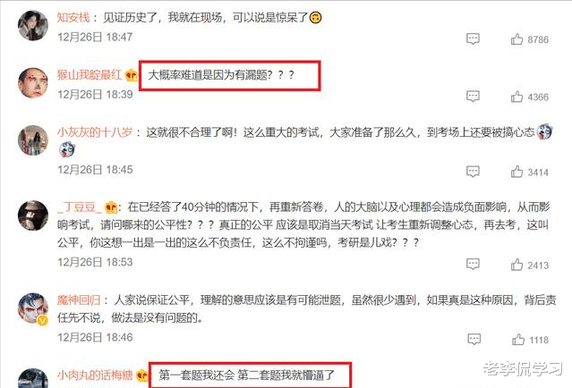 考试|22年考研“乌龙事件”：“快考试更换教材，开考40分钟临时换卷”