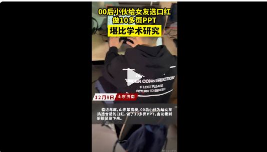 交易|热点：00后男生为女友挑口红整了篇论文，你羡慕了吗？