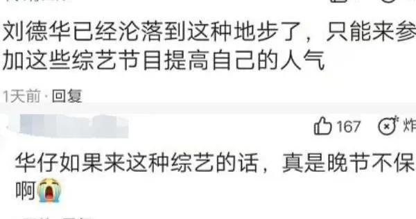 刘德华|刘德华内地综艺首秀已确定，阵容碾压《浪姐》，网友：天王过气？