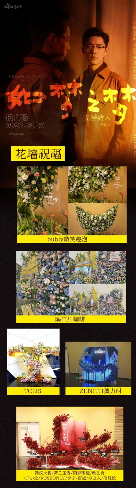 肖战|花墙中捡到了一个故事，论追星的格局有多高，就是和肖战一起入梦