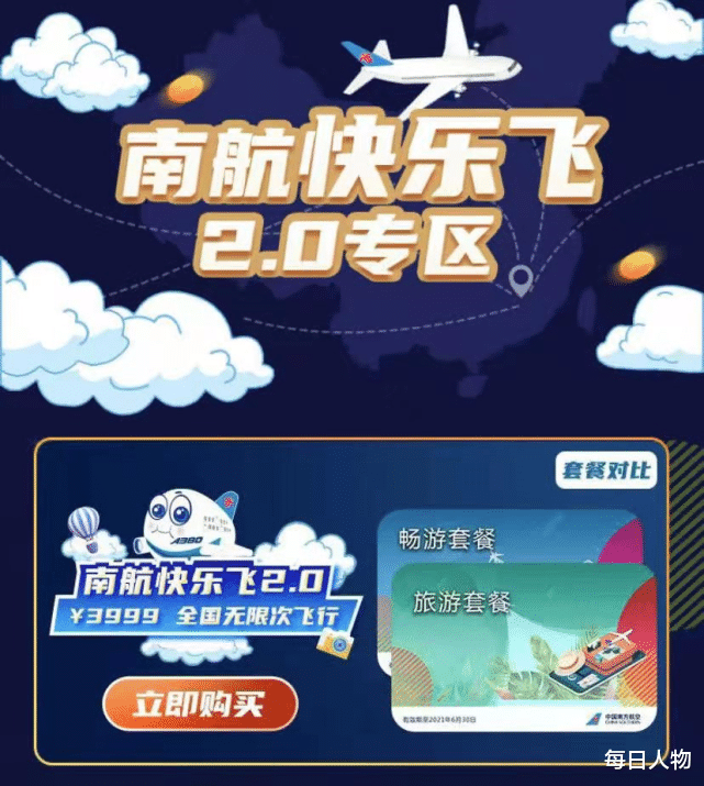 每日人物 疫情后“快乐飞”变“痛心飞”,南航吐槽最多:有人一个月取消6趟航班,出行计划受干扰