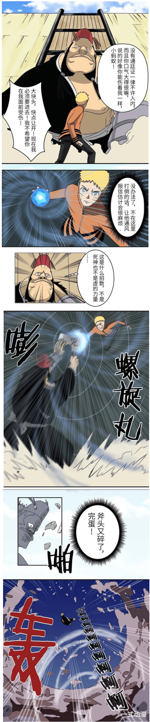 漩涡鸣人|火影和死神同人漫画，朽木白哉连鸣人一招都挡不住！