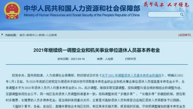 央行 養老金普漲4.5%，具體漲多少錢？四個要素相關，2021年自己算
