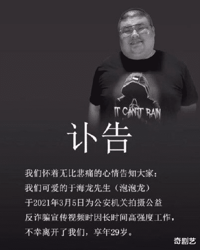 短视频|千万级网红泡泡龙去世，死因曝光，高收入的背后多有少心酸！