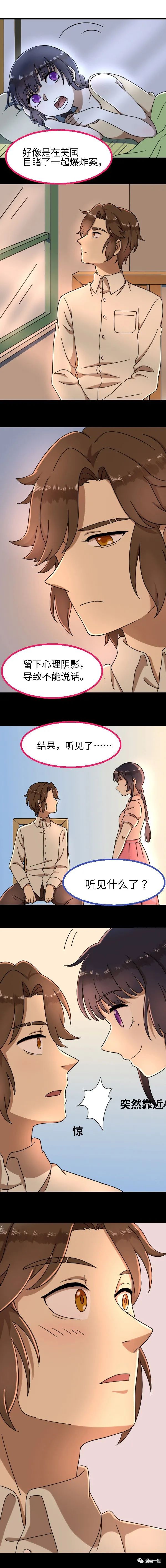 acgn漫评|漫画 听到过去的声音