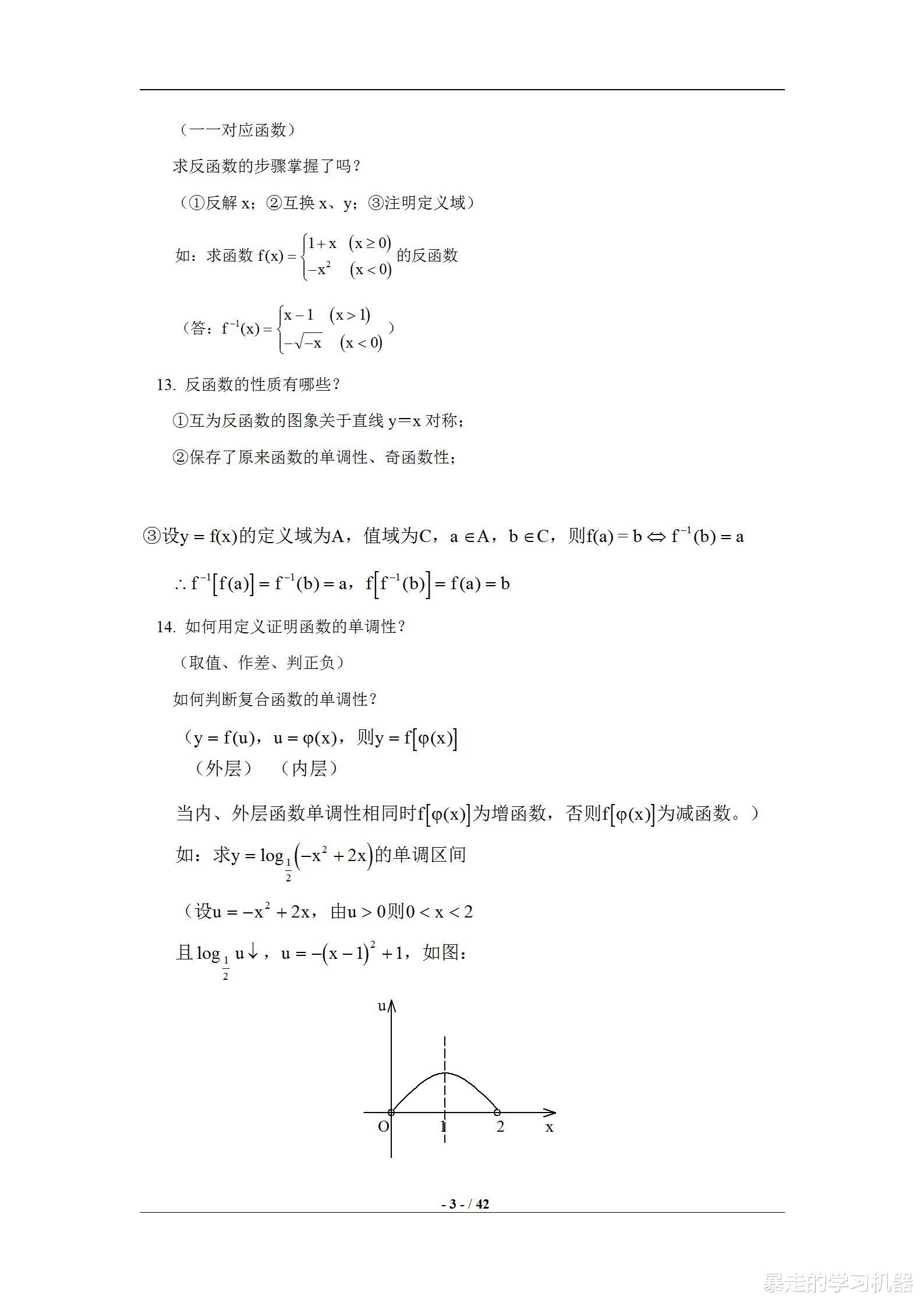 试题|高考数学，全套重点知识迷之76问，这76问你都知道答案吗？