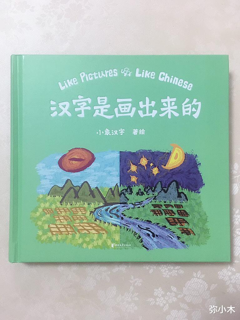 弥小木|识字，从画画开始吧