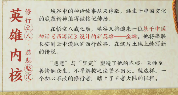 王者荣耀|王者荣耀：新英雄金蝉上线，唐僧被迫改名，中单再迎一名强势英雄