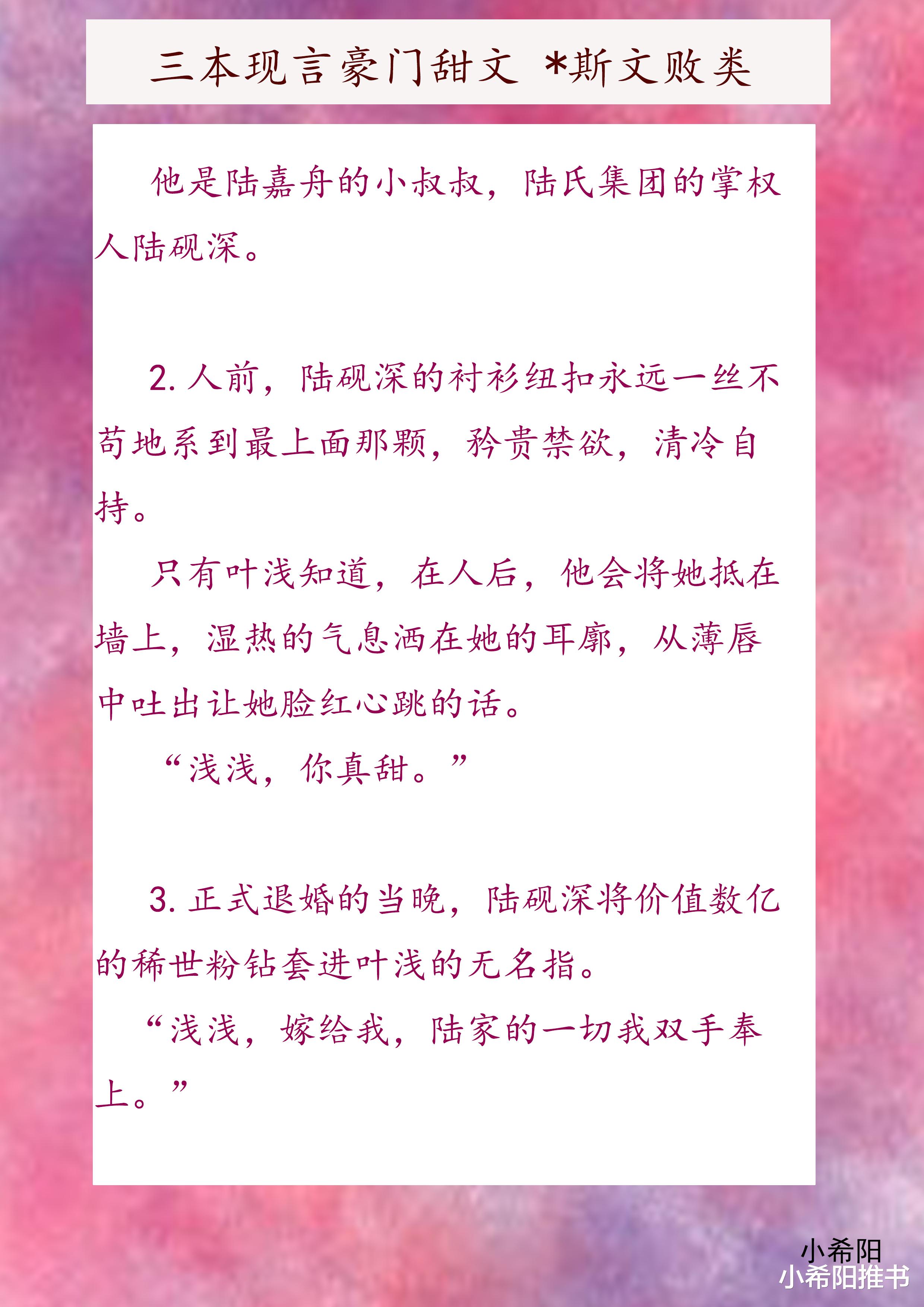 肖战|推文：三本双豪门甜文 男主斯文败类《缠绵沦陷》《燃情予你》《深入溺爱》