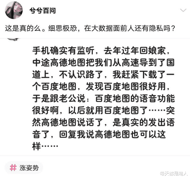每天都是潮人|神回复：这是真的么？细思极恐，在大数据面前人还有隐私吗？