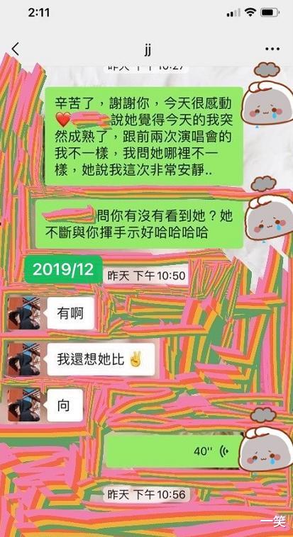 林俊杰|女网友晒疑似林俊杰聊天记录,男方主动去女方房间聊天,信息量大