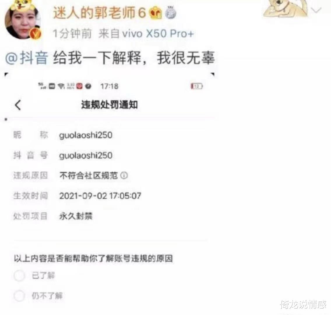 倚龙说情感|712万粉丝网红郭老师，账号被永久封禁，抓“无底线审丑”典型？