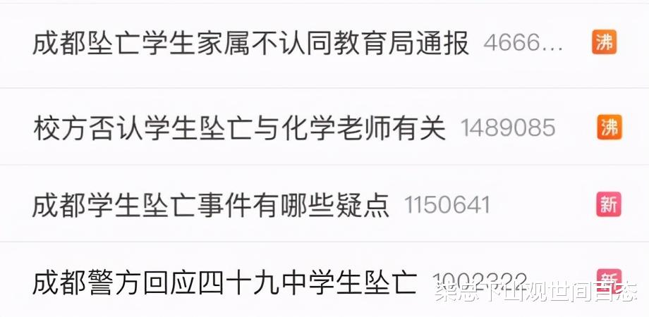柒总下山观世间百态 警方通报成都学生坠楼身亡，家属没有异议——真的吗？