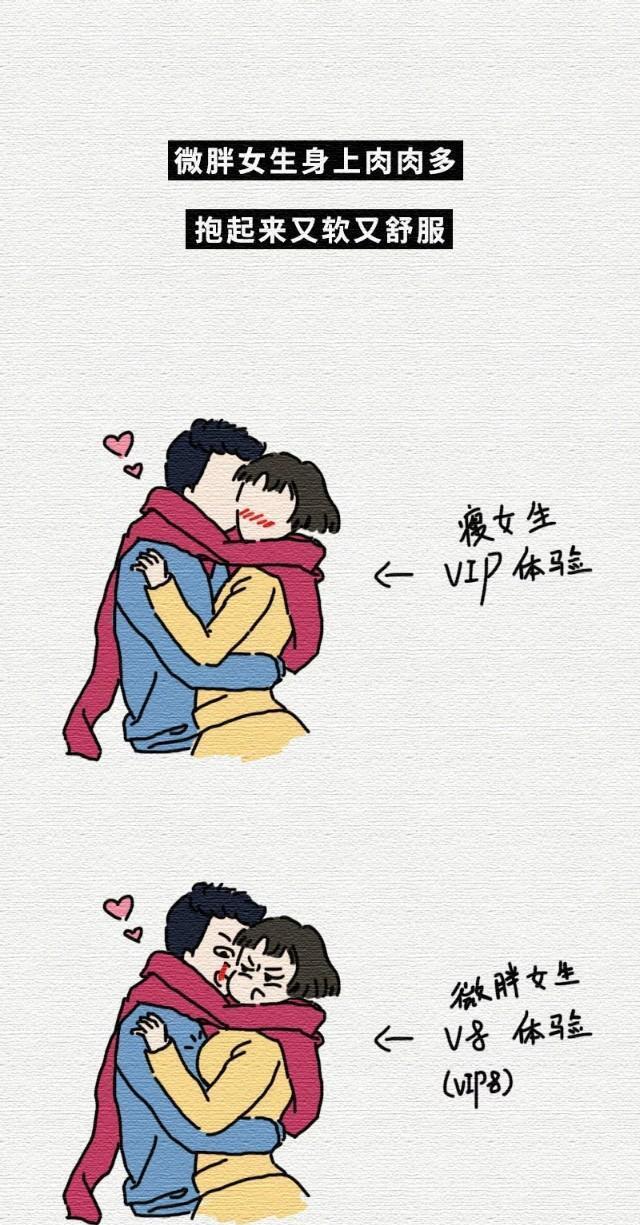 “微胖”身材女人为啥最爱「减肥」？微胖是最健康的身材！(漫画)